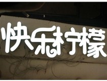  led樹脂發光字招牌制作設計為何具吸引力？