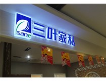 LED發(fā)光字在樓頂安裝的方法是什么呢，山西德軒做字廠為您解析！