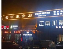 【德軒案例】服裝城門頭發光字、沖孔字
