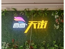 山西發光字影響制作周期的因素有那些呢？山西德軒發光字和您分享