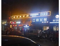 樹脂立體發光字的定義和特點是是什么呢？山西德軒發光字為您解讀