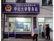 【德軒案例】警務站完工圖片——財經大學、山西大學、中北大學、太原理工大學