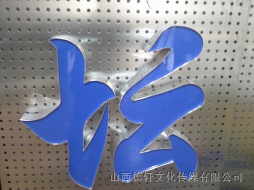 鋁型材發光字