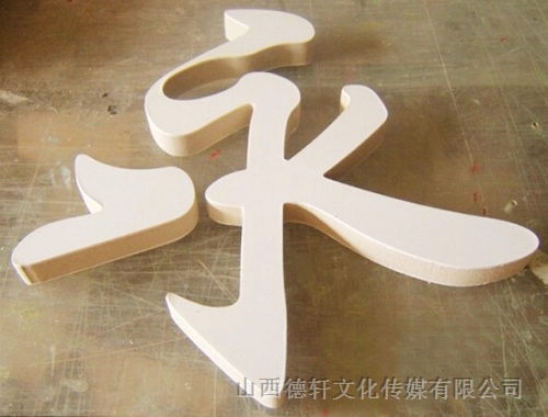 亞克力發光字