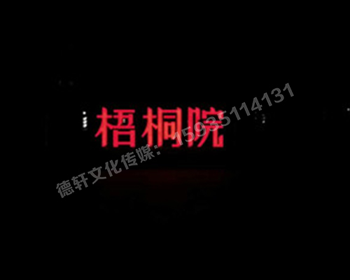 梧桐院小區——不銹鋼高邊字、下陷字