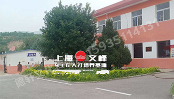 山西現代經貿技工學校——景觀字